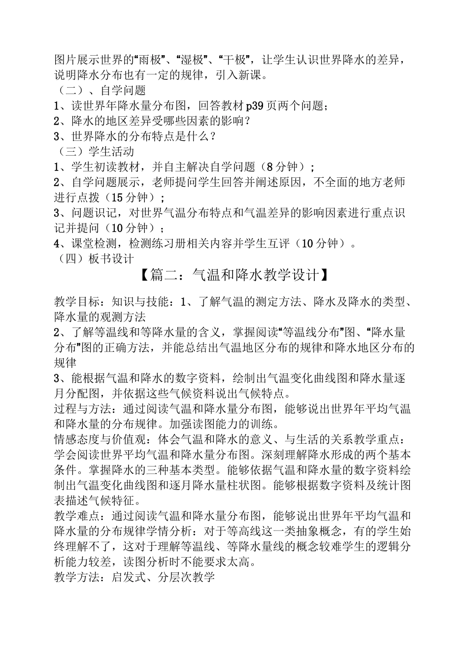 气温和降水教案_第3页