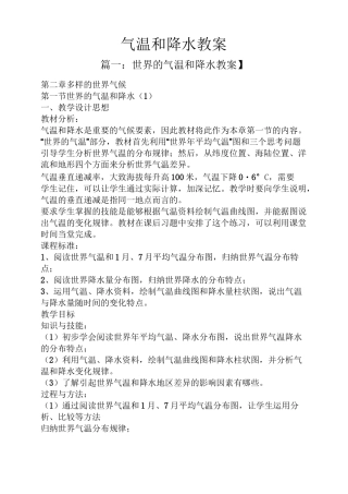 气温和降水教案