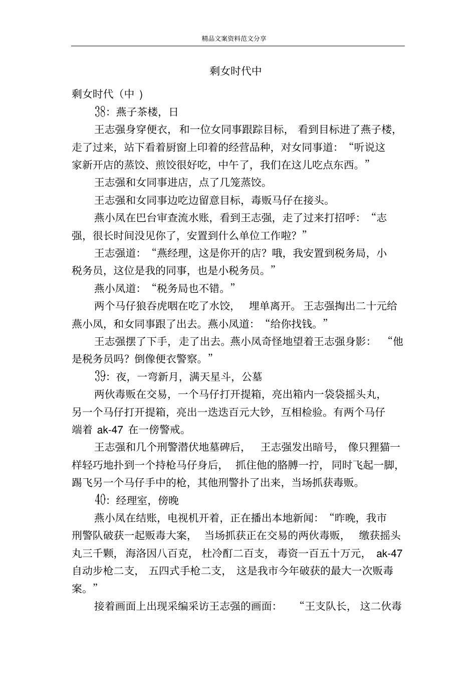 剩女时代中-精品文案范文_第1页