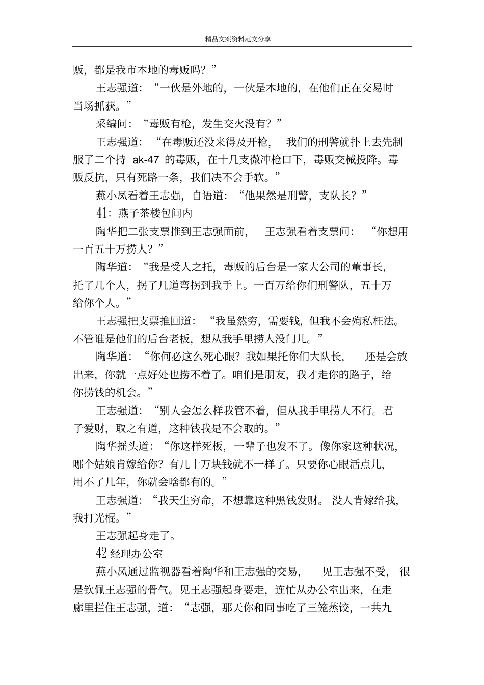 剩女时代中-精品文案范文_第2页