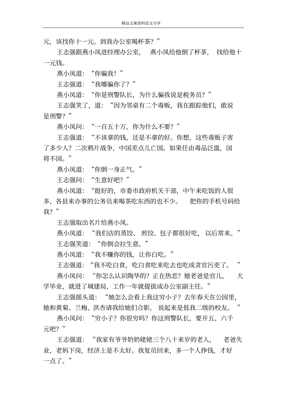 剩女时代中-精品文案范文_第3页