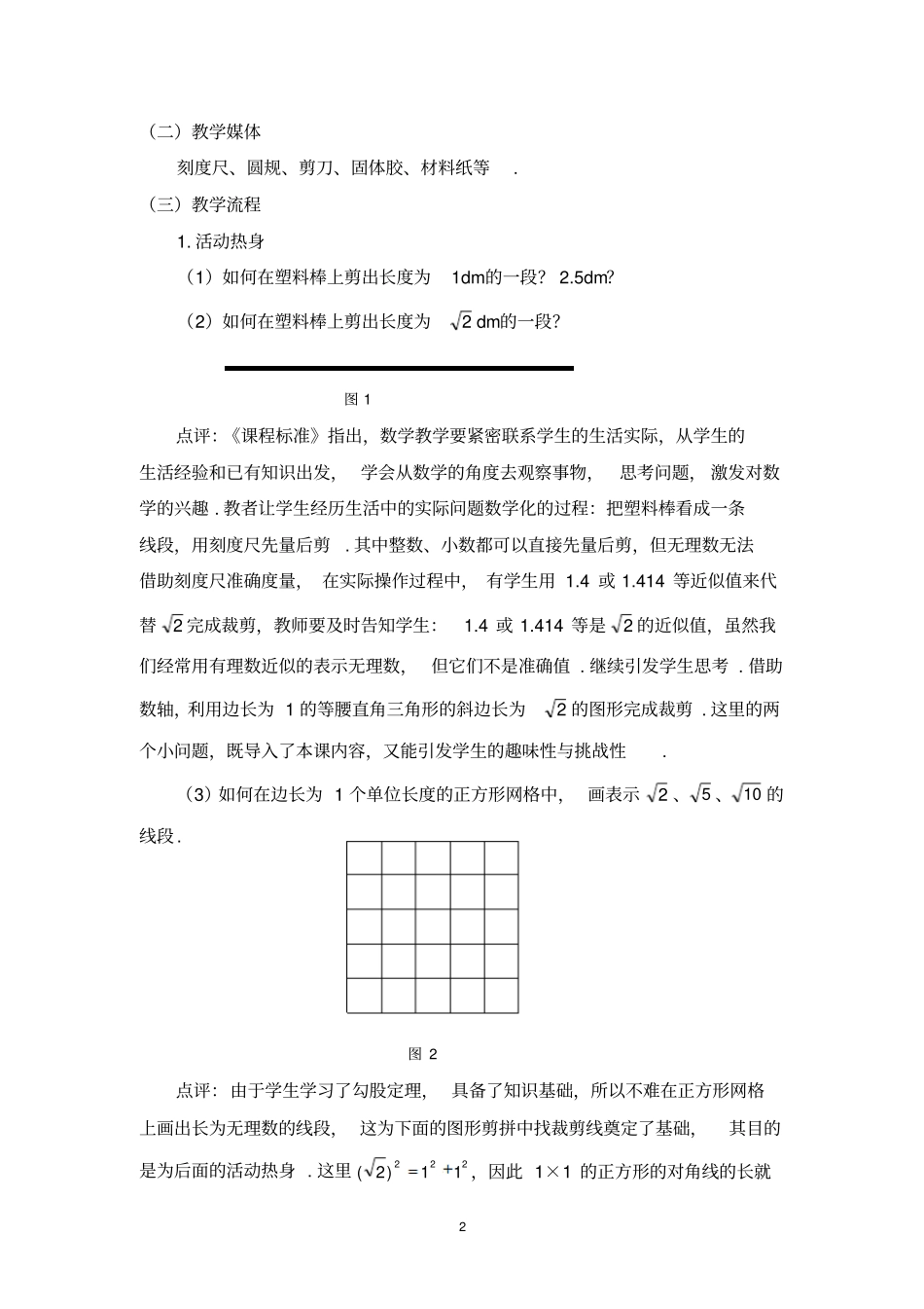 剪一剪拼一拼教学设计及点评_第2页