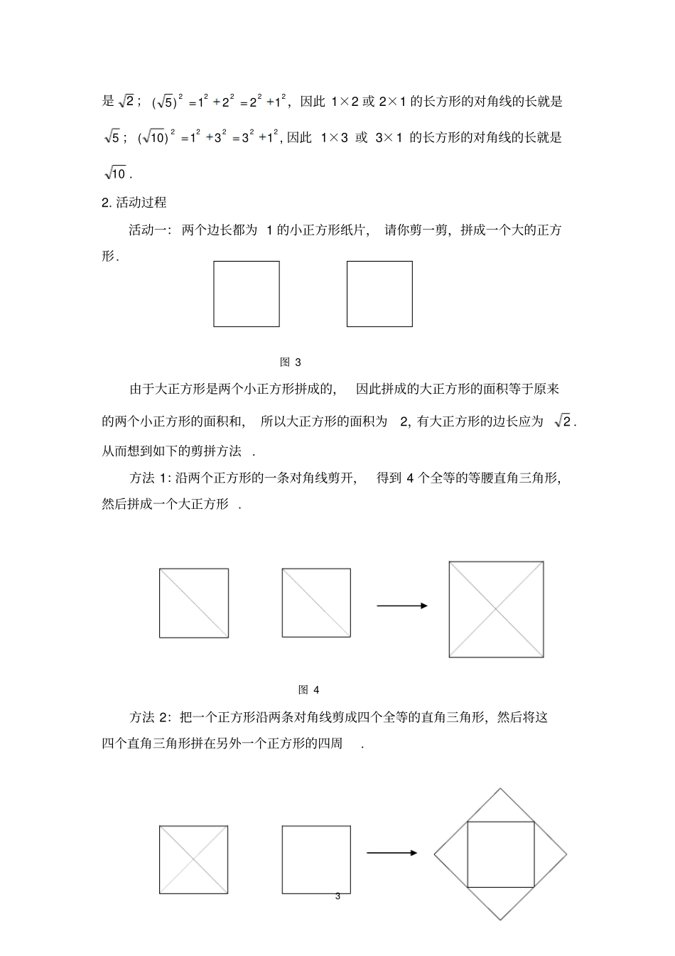 剪一剪拼一拼教学设计及点评_第3页