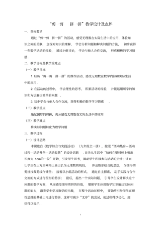 剪一剪拼一拼教学设计及点评