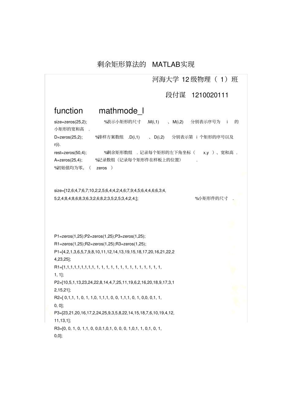 剩余矩形算法的MATLAB实现论文_第2页