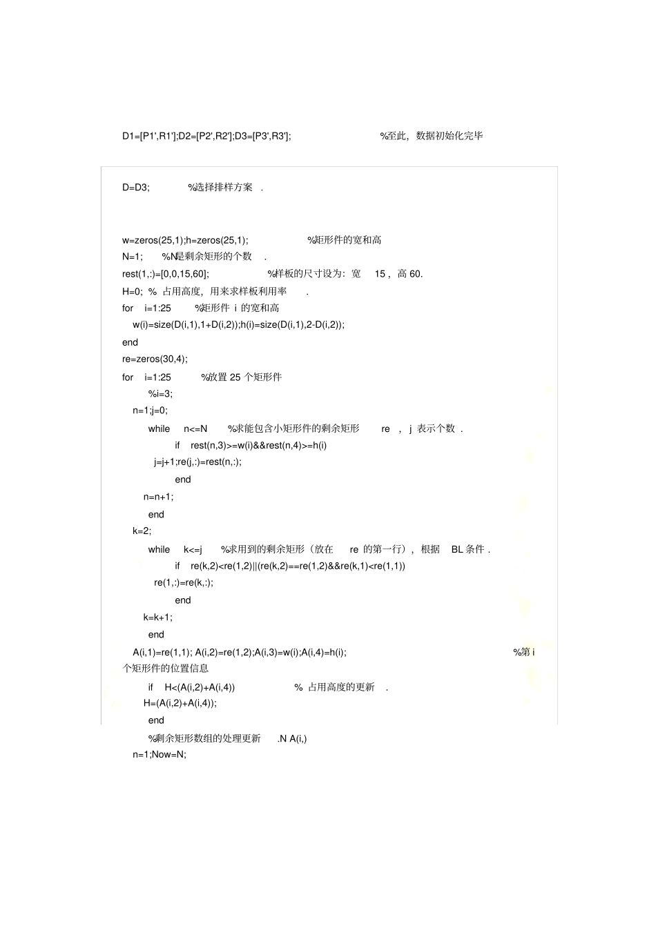 剩余矩形算法的MATLAB实现论文_第3页