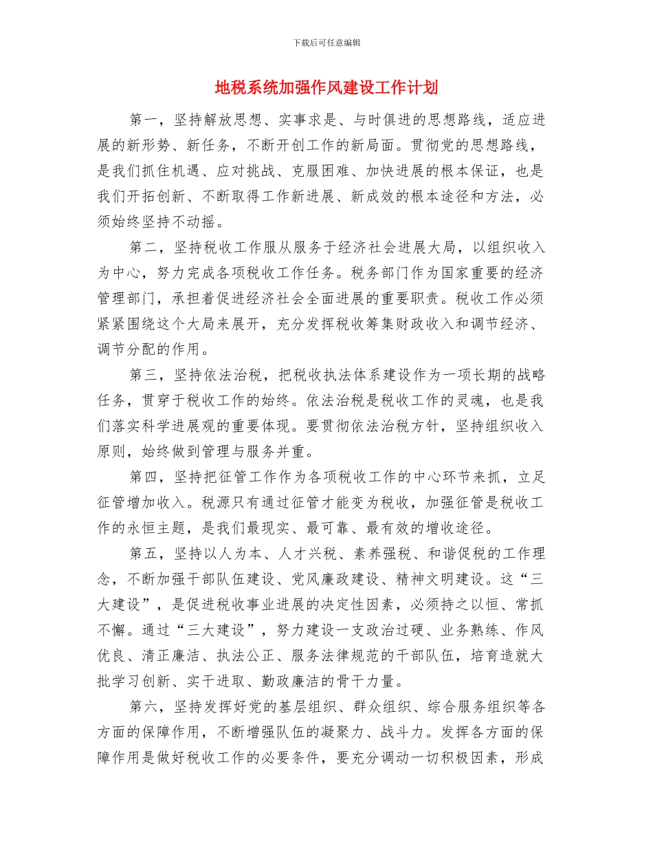 地税系统专题学习计划与地税系统加强作风建设工作计划汇编_第3页