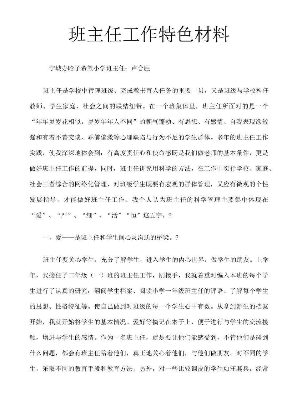 班主任工作特色材料_第1页