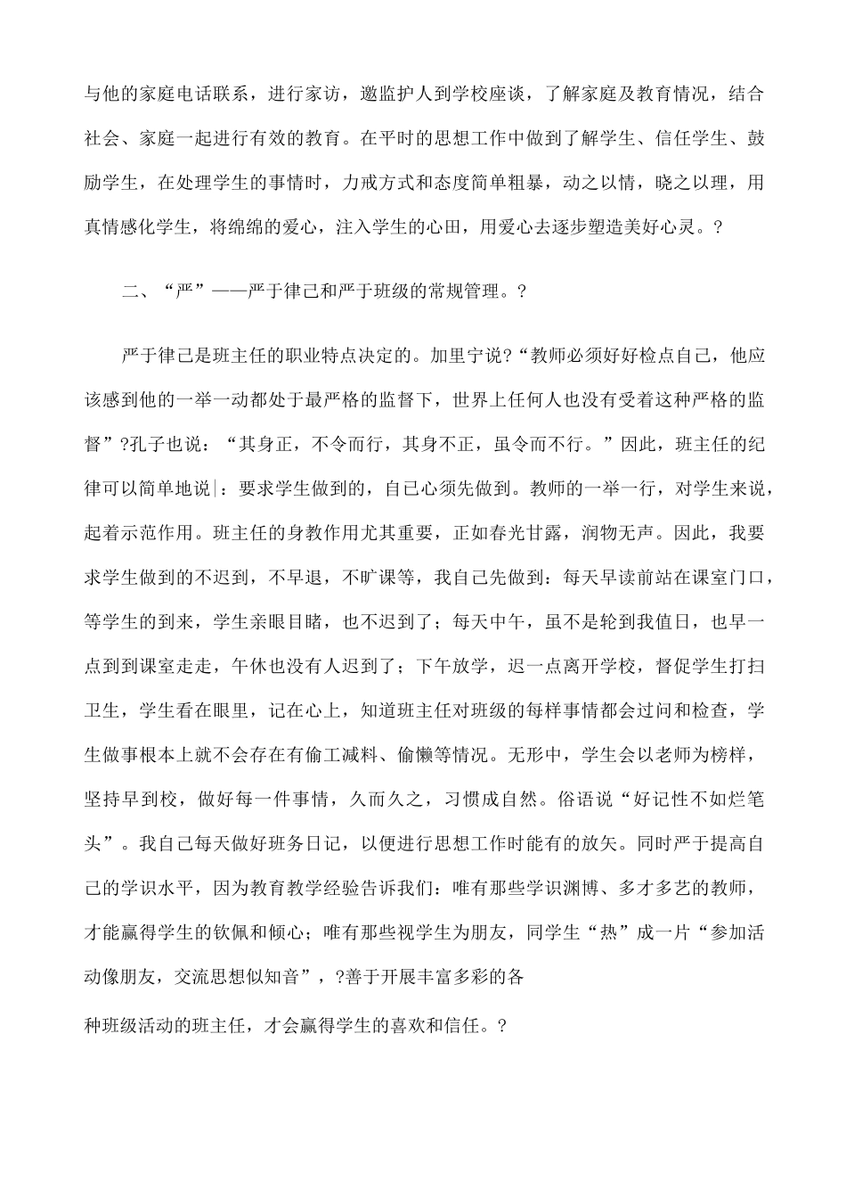 班主任工作特色材料_第2页