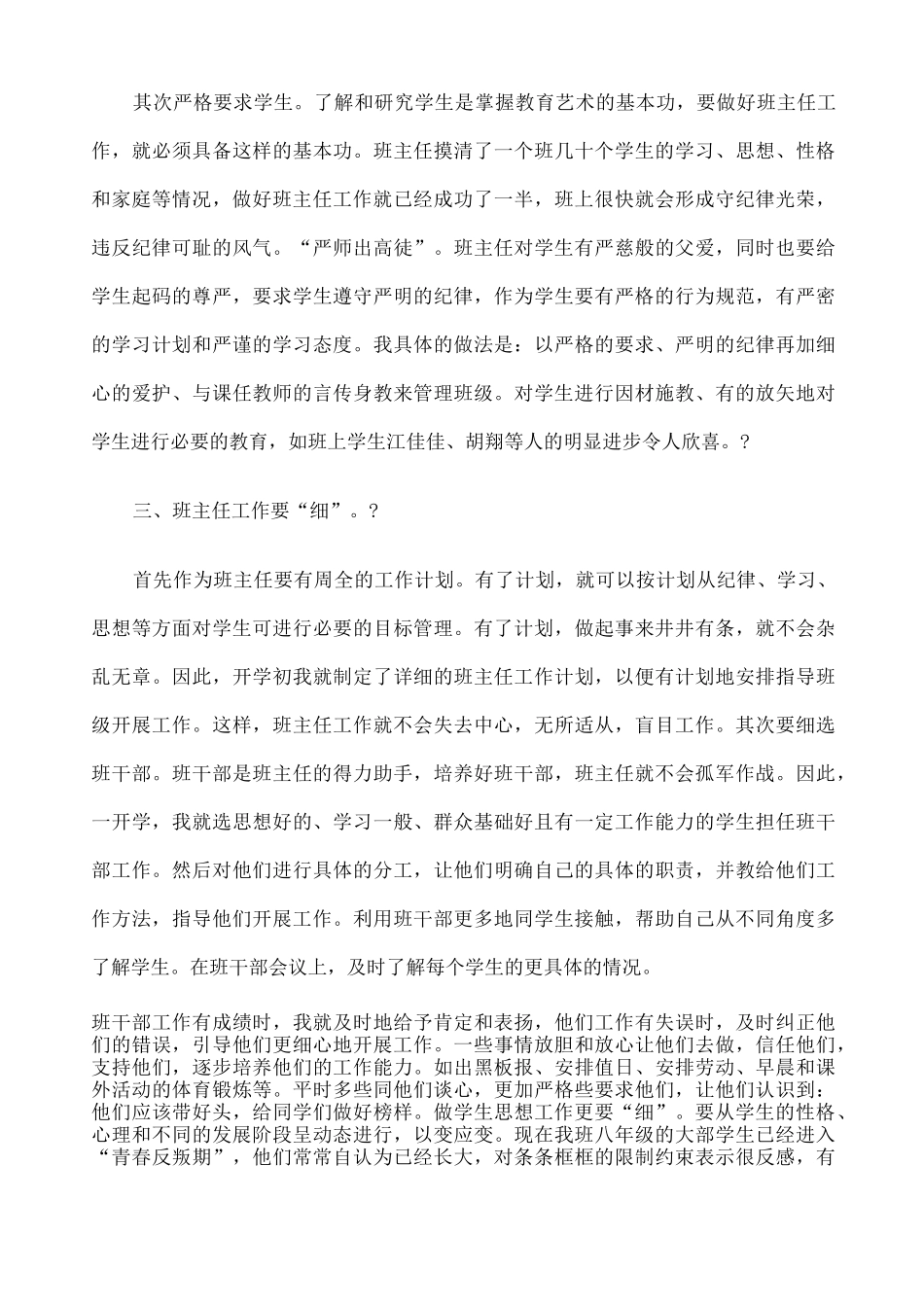 班主任工作特色材料_第3页