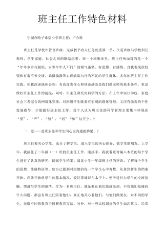 班主任工作特色材料