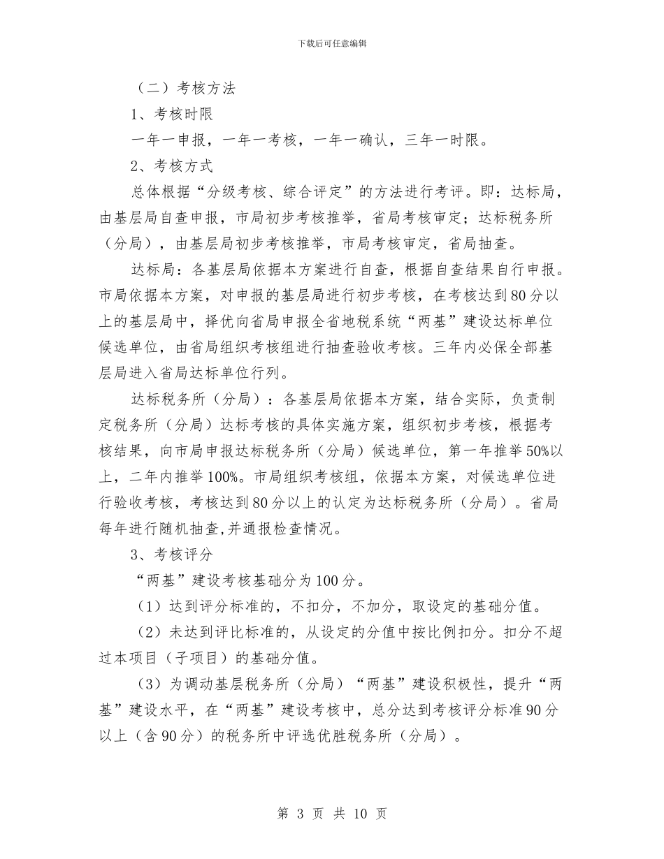 地税系统“两基”建设考核验收方案与地质勘查工作思路范文汇编_第3页