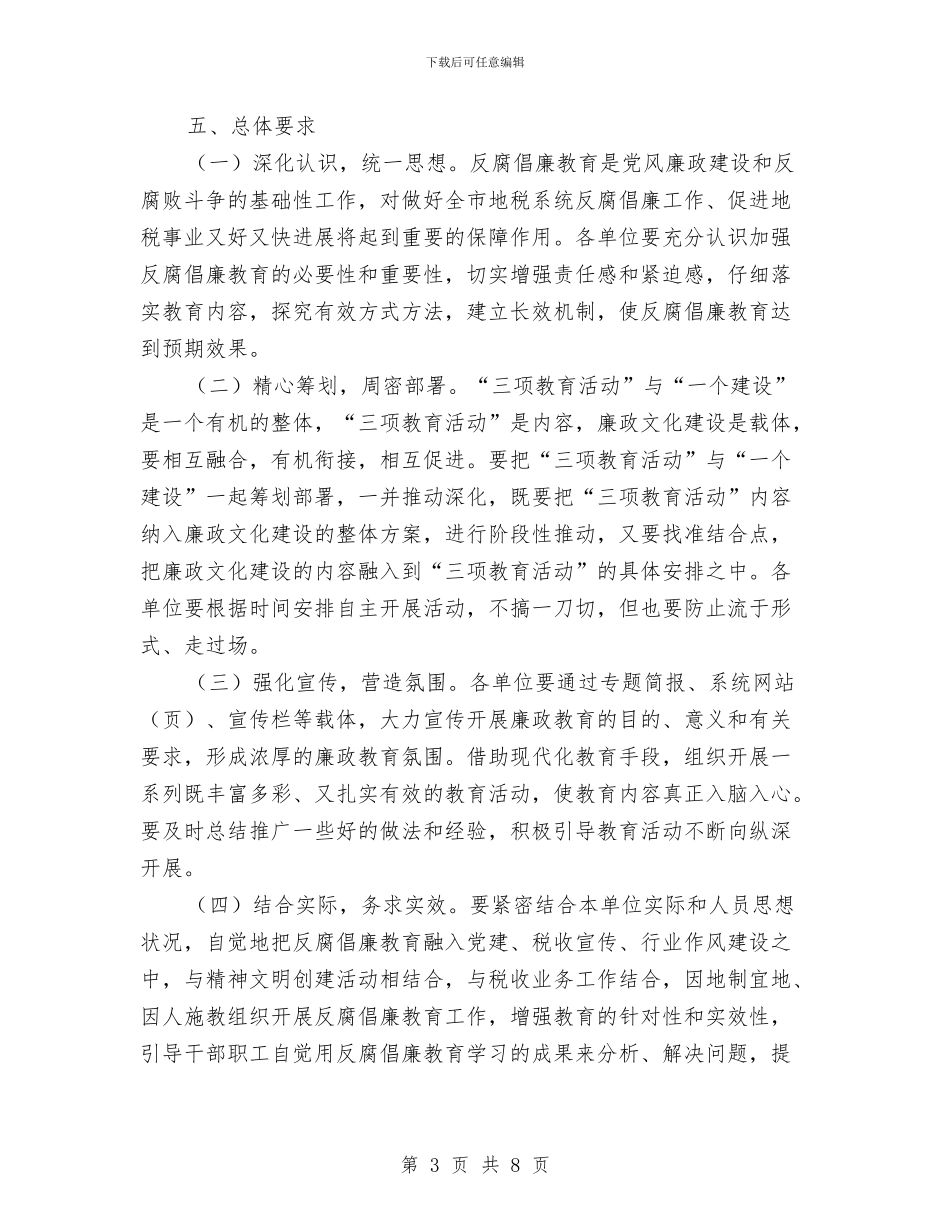 地税系统反腐倡廉安排意见与地税系统宣传工作计划汇编_第3页