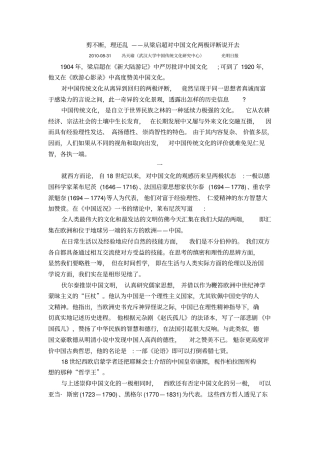 剪不断,理还乱——从梁启超对中国文化两极评断说开去