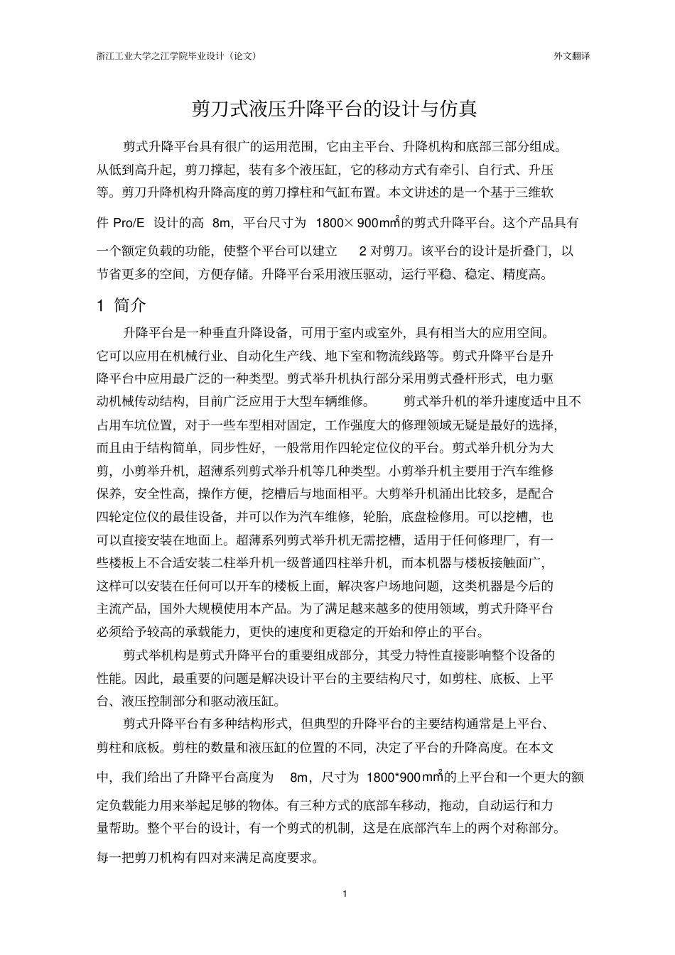 剪刀式液压升降平台的设计与仿真_第3页