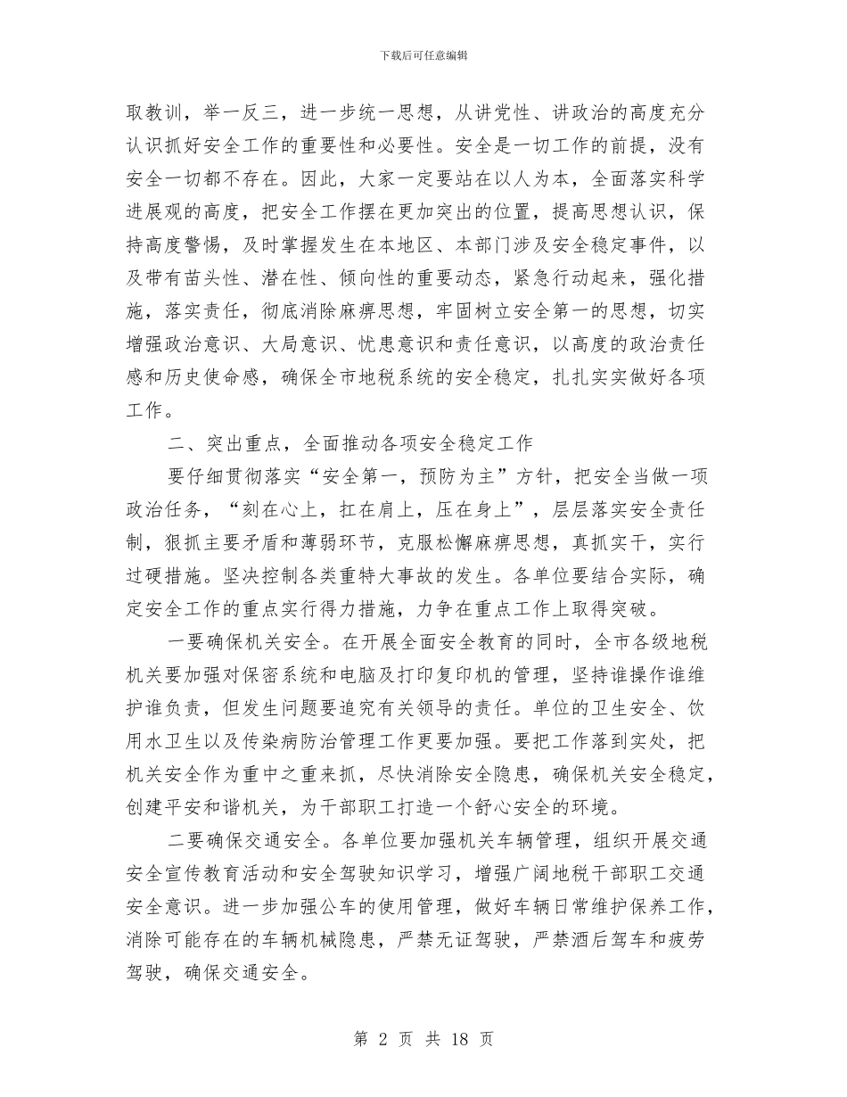 地税系统发展讲话三篇与地税系统安全工作会议上的讲话汇编_第2页