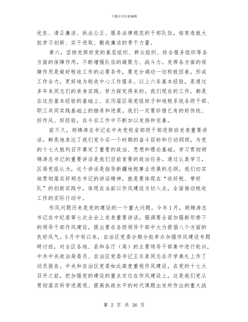 地税系统加强作风建设工作计划与地税系统工作方案汇编_第2页