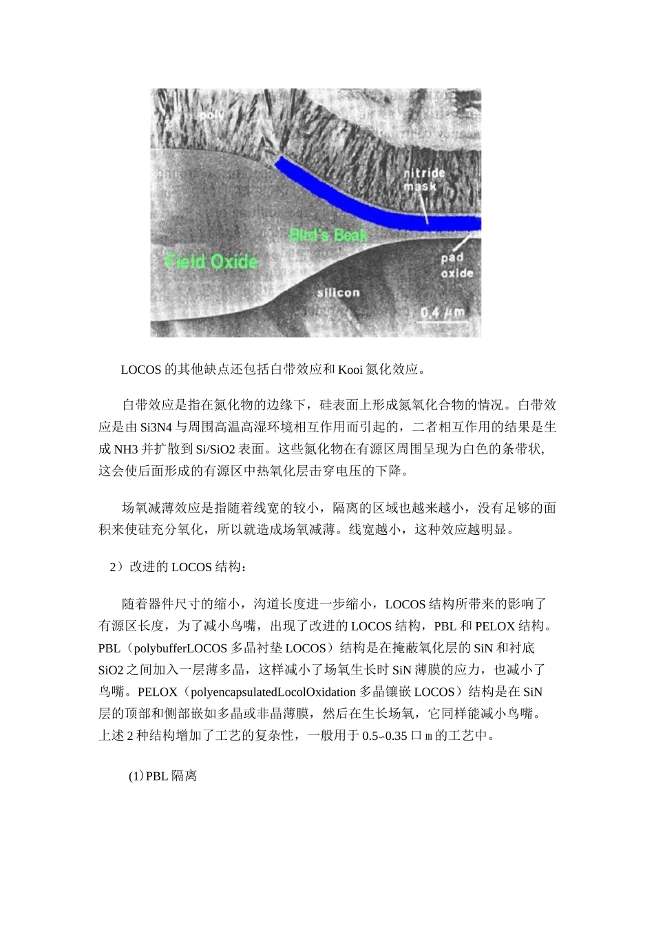 隔离技术-STI与LOCOS的区别_第3页