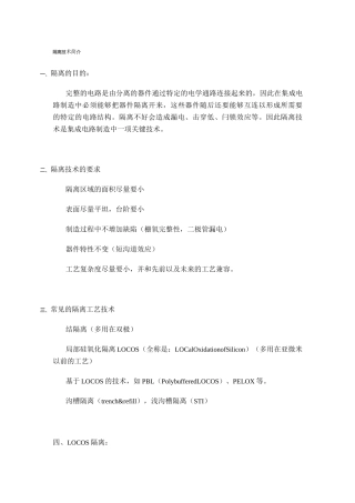 隔离技术-STI与LOCOS的区别