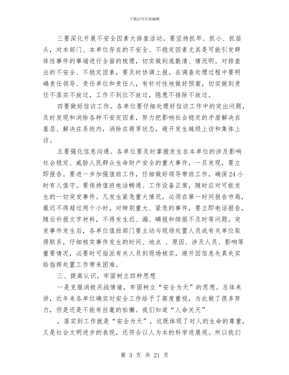 地税系统发展讲话三篇与地税系统廉政建设专题会讲话汇编_第3页