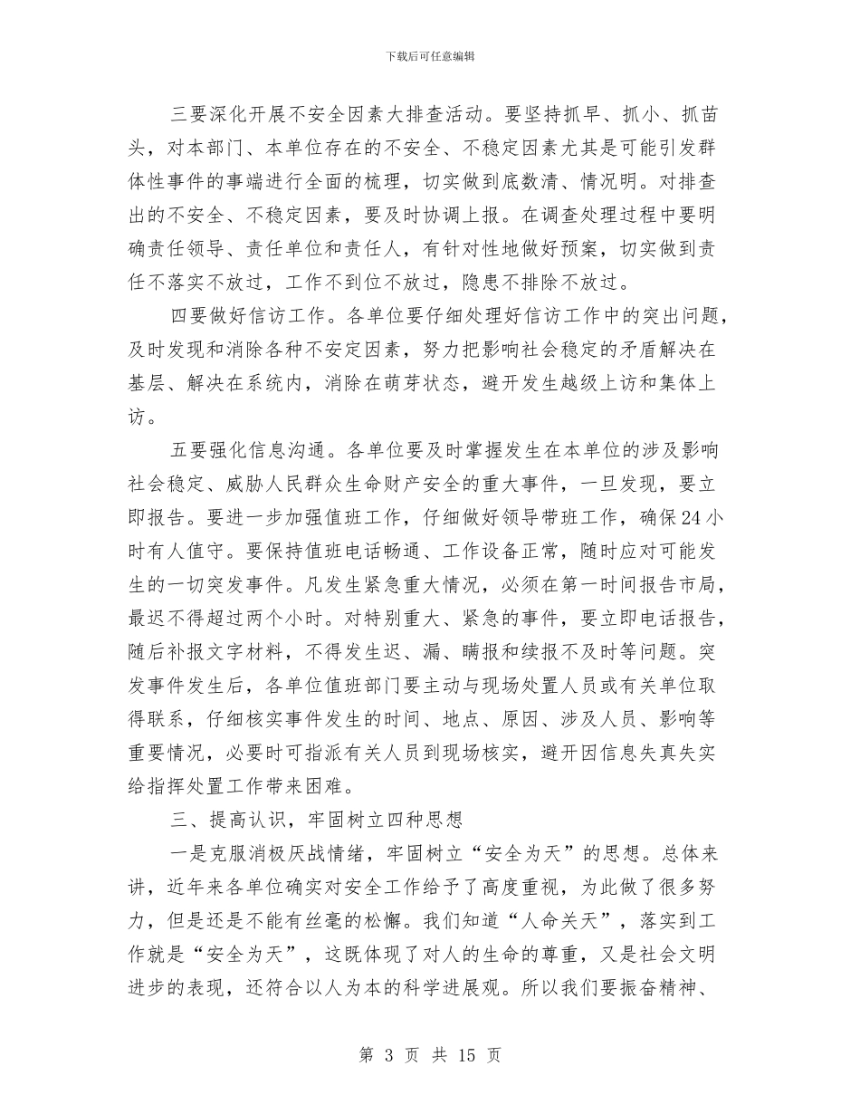 地税系统安全工作会议上的讲话与地税系统廉政建设专题会讲话汇编_第3页