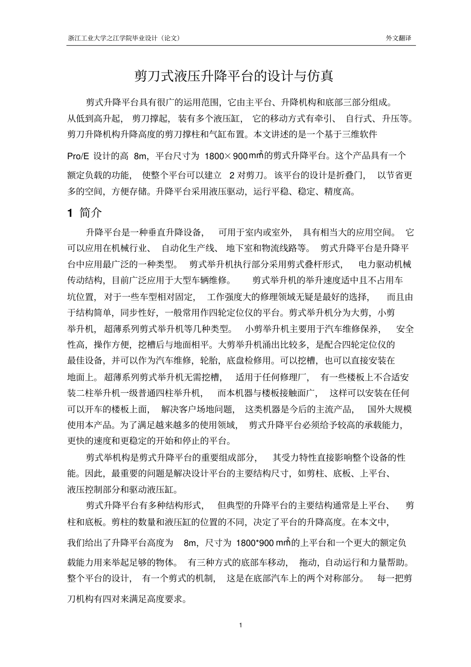 剪刀式液压升降平台的设计与仿真讲解_第2页