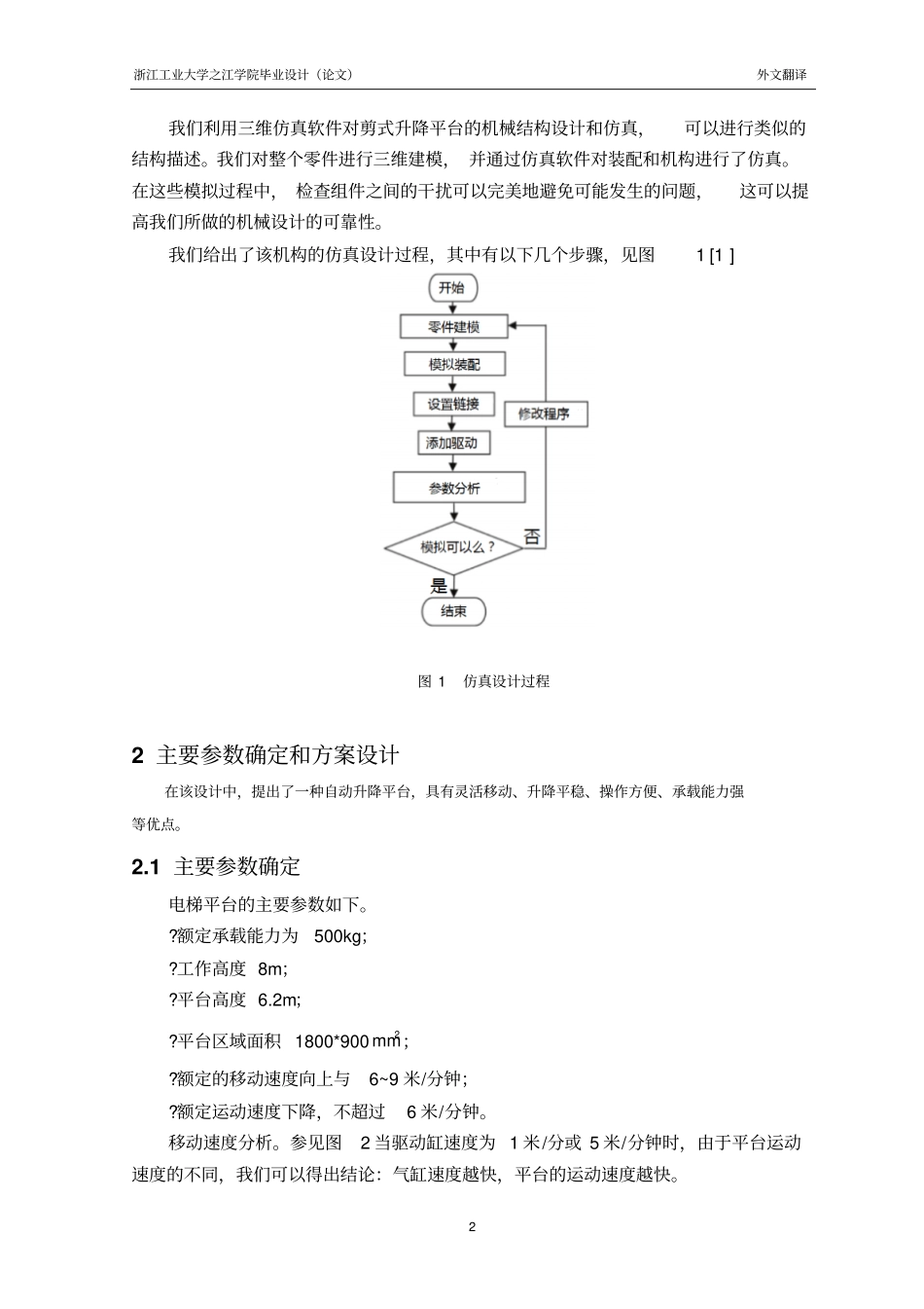 剪刀式液压升降平台的设计与仿真讲解_第3页