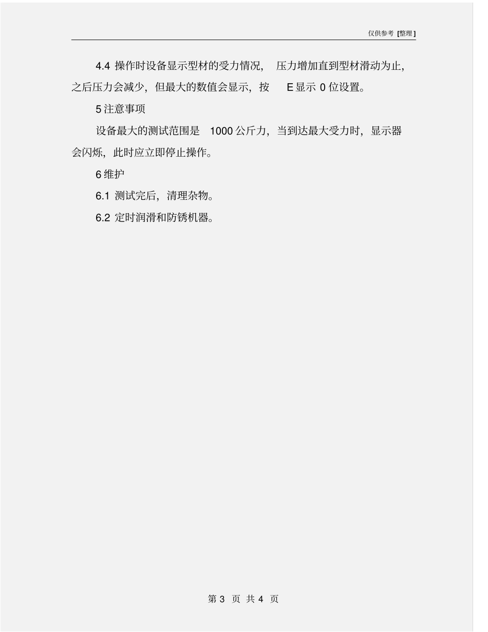 剪切力测试仪操作规程_第3页