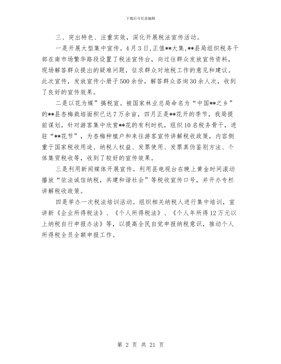 地税系统税收宣传工作总结与地税系统述职述廉报告(多篇范文)汇编_第2页