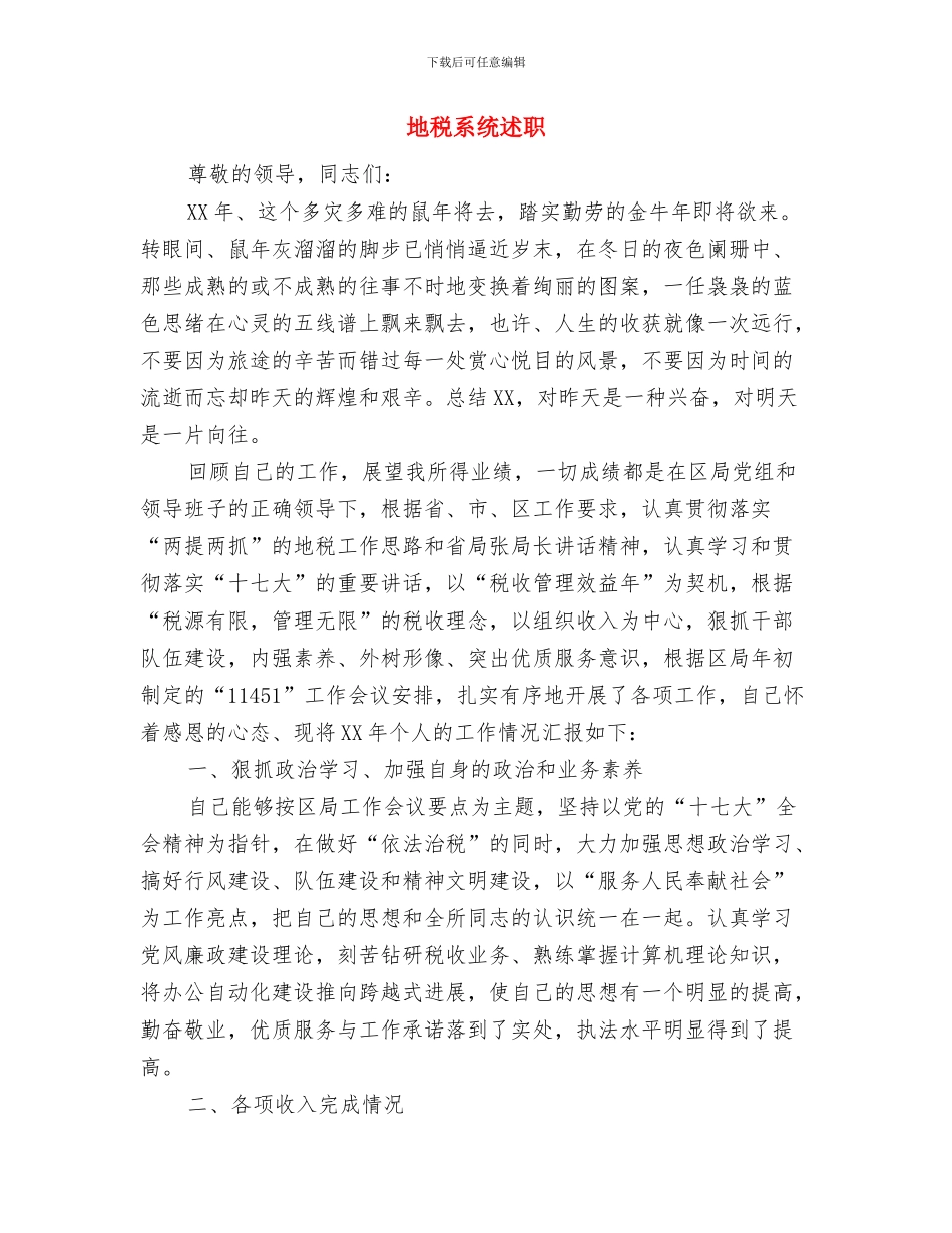 地税系统税收宣传工作总结与地税系统述职述廉报告(多篇范文)汇编_第3页