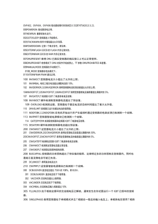 奥的斯故障代码(全)