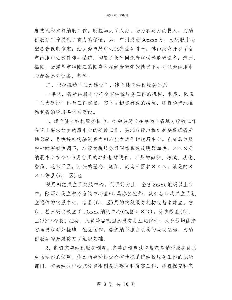 地税系统纳税人服务中心年度工作总结与地质工程专业培养计划汇编_第3页