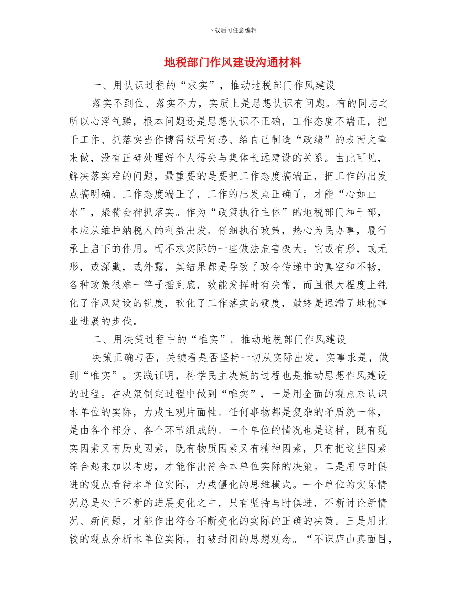 地税系统计划生育工作意见与地税部门作风建设交流材料汇编_第3页