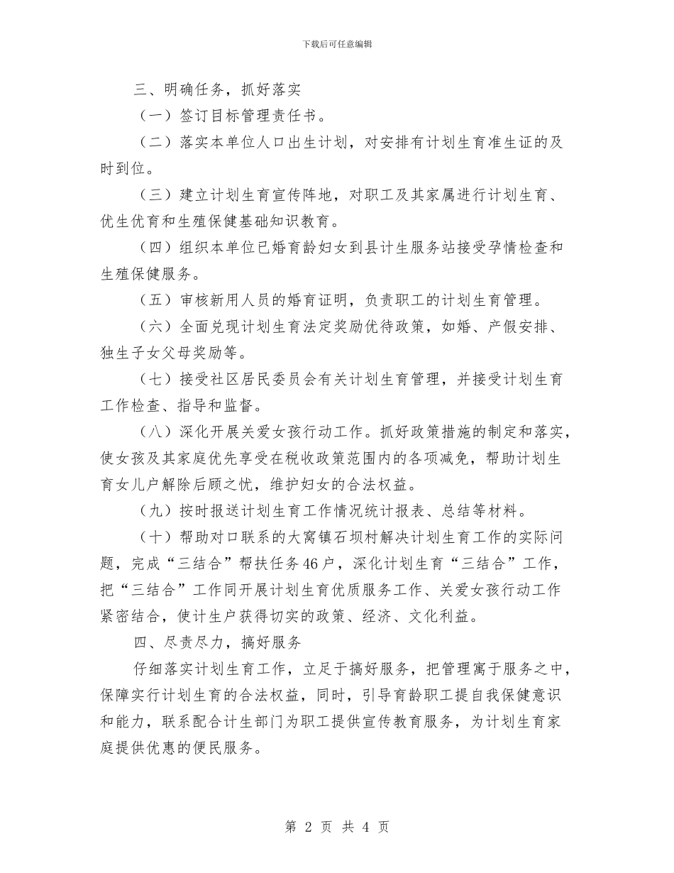 地税系统计划生育工作意见与地质灾害事故现场预案汇编_第2页