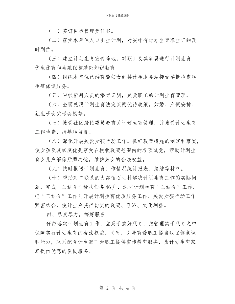 地税系统计划生育工作意见与地质报告写作技巧汇编_第2页