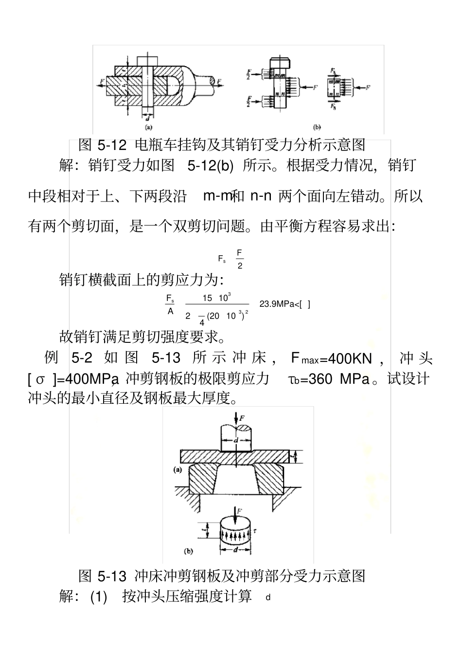 剪切计算及常用材料强度_第3页