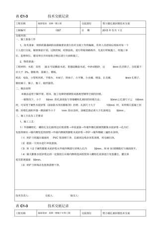 剪力墙孔洞封堵技术交底