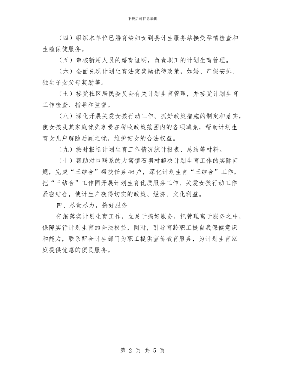 地税系统计划生育工作意见与地质工程专业培养计划汇编_第2页