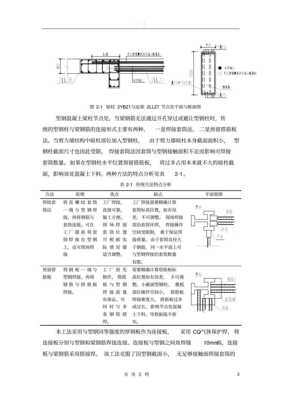 剪力墙中型钢与钢筋连接板现场焊接施工工法_第2页