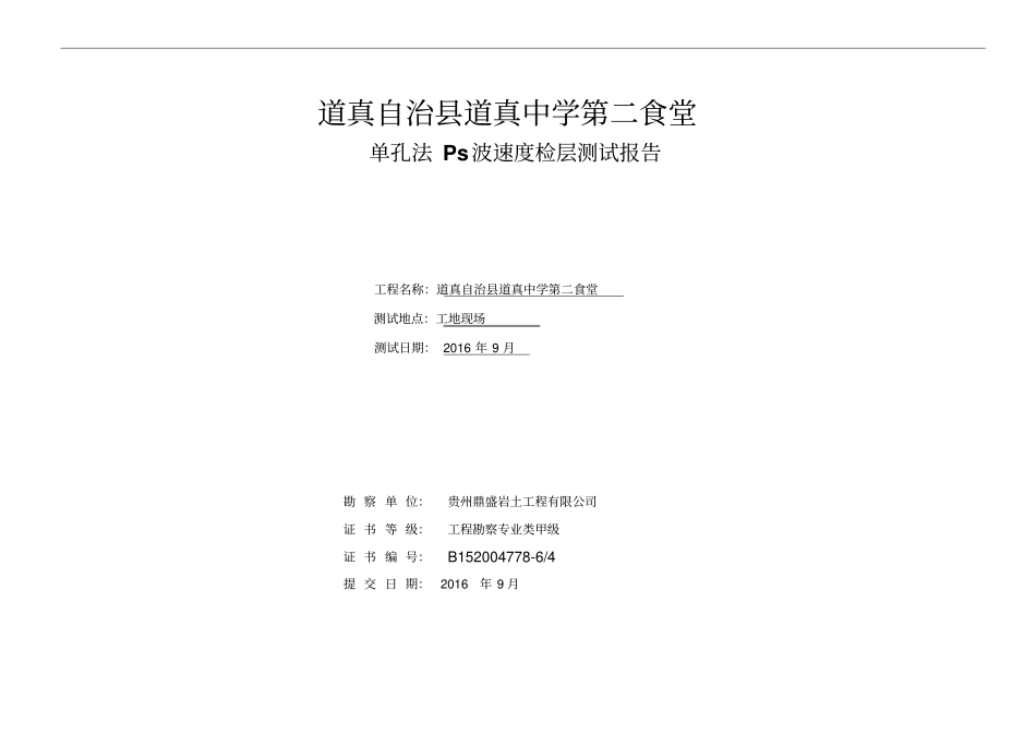 剪切波报告汇总_第1页