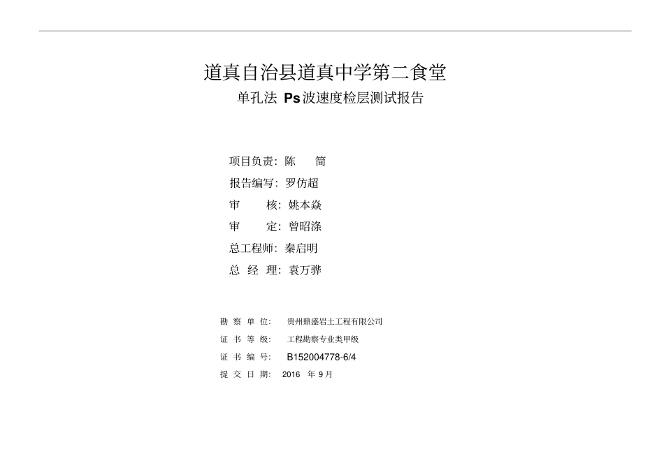 剪切波报告汇总_第2页