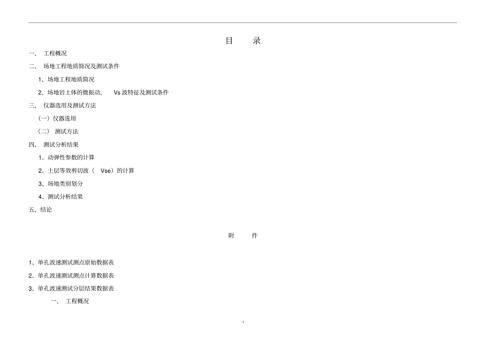 剪切波报告汇总_第3页
