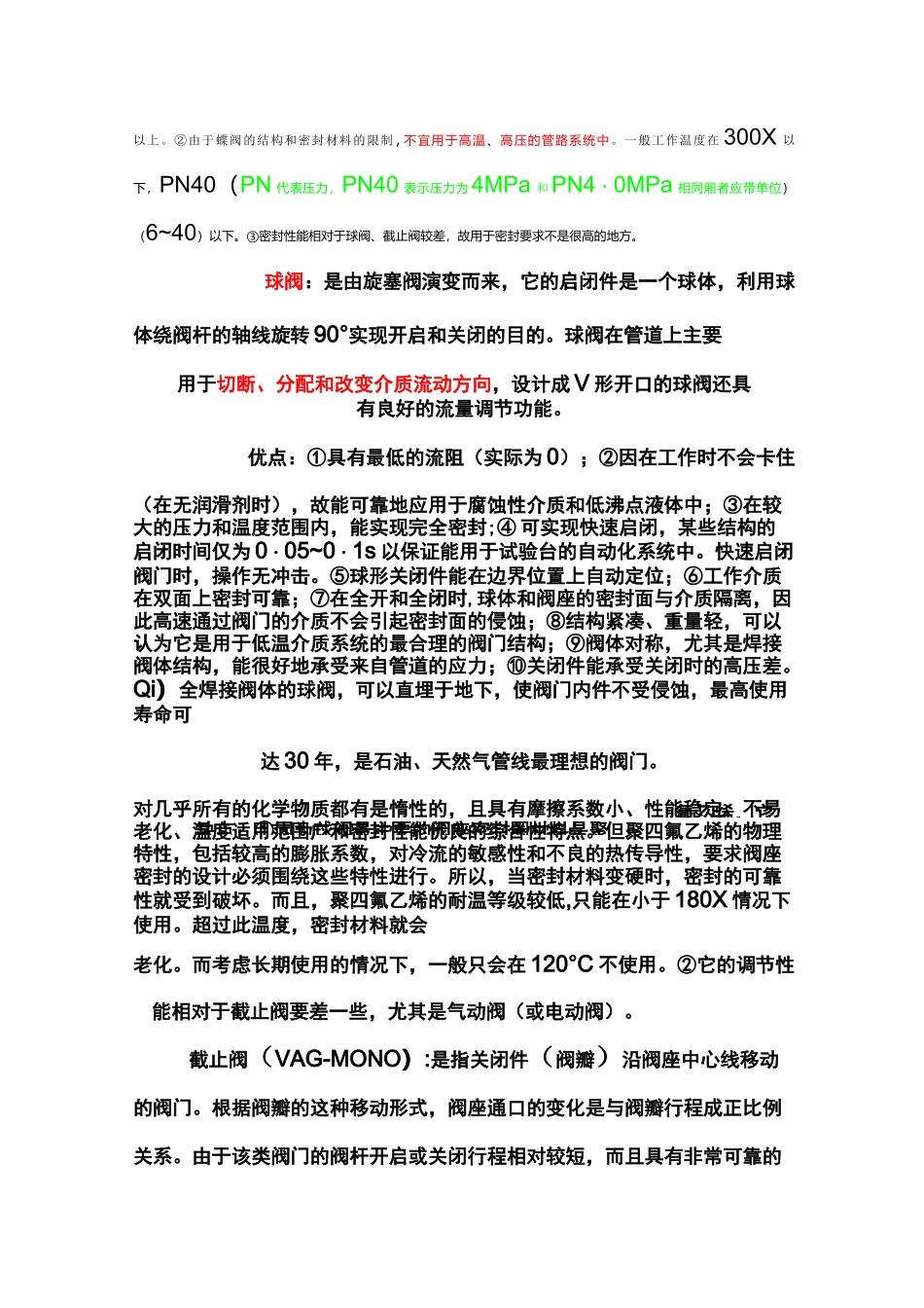 各种阀门的优缺点_第2页