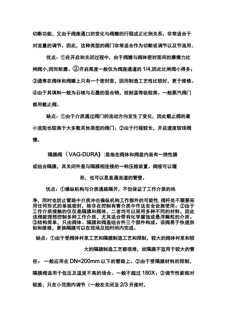 各种阀门的优缺点_第3页