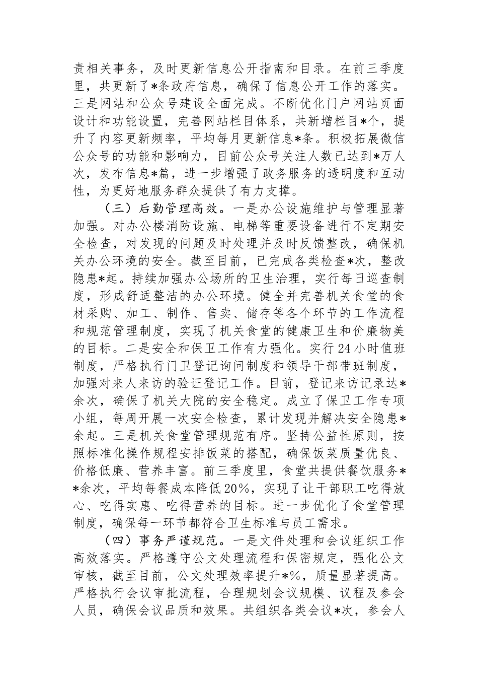 办公室前三季度工作总结_第2页
