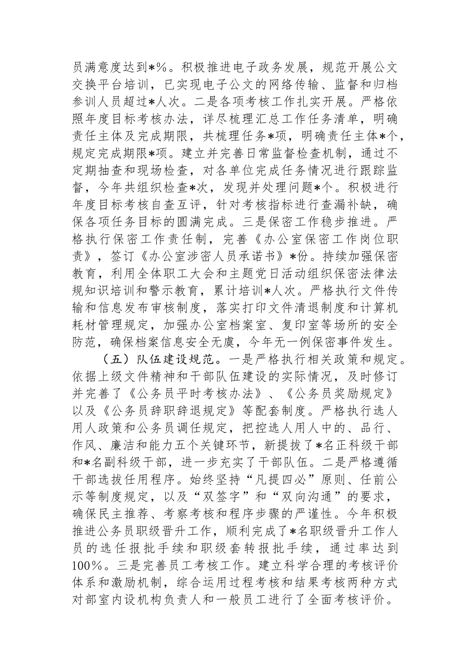 办公室前三季度工作总结_第3页