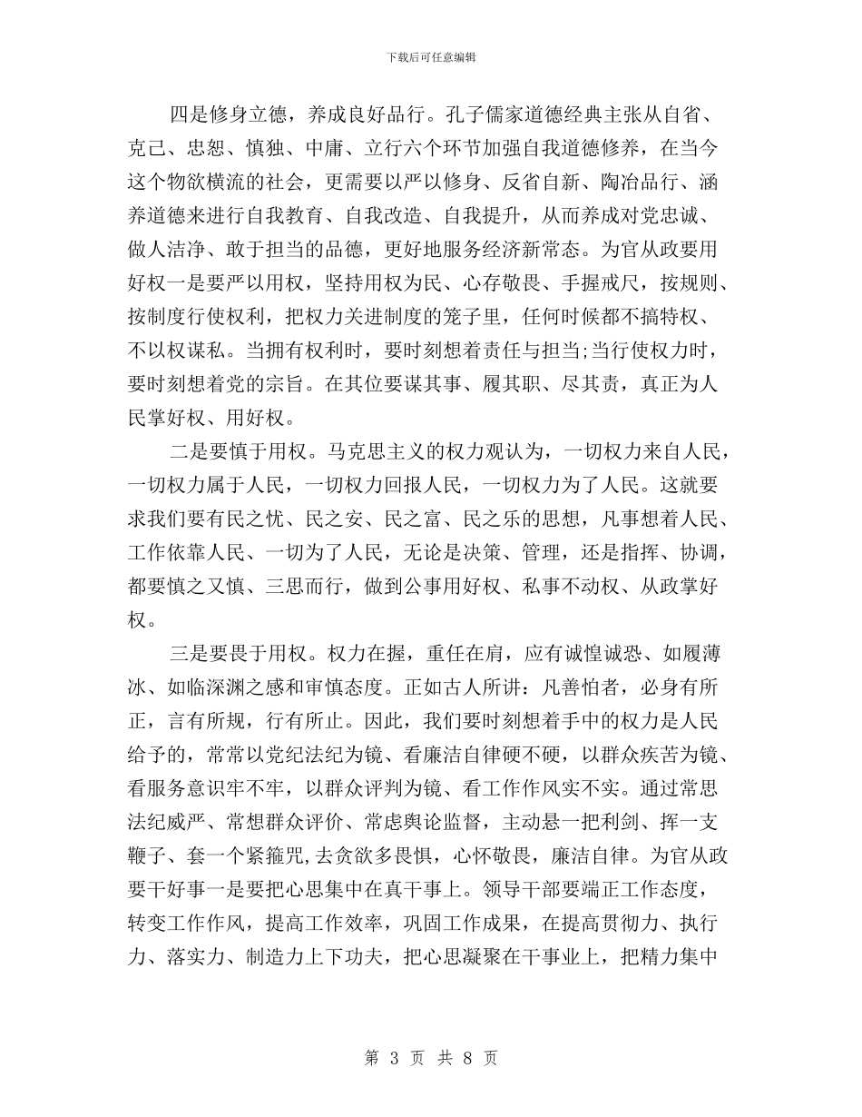 地税纪检组长三严三实与地调所“三严三实”专题教育学习心得汇编_第3页