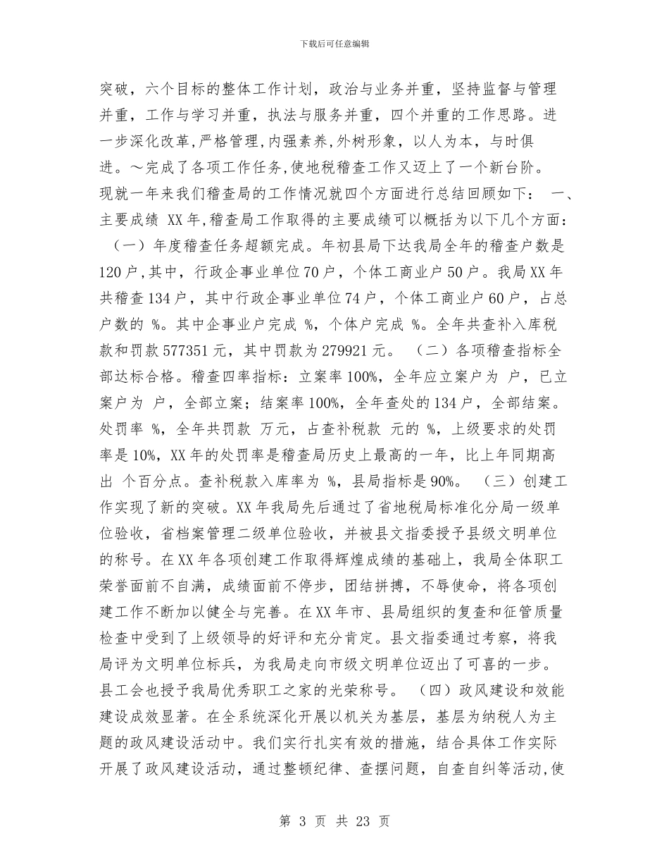地税试用期工作总结与地税部门党风廉政建设自查整改方案汇编_第3页