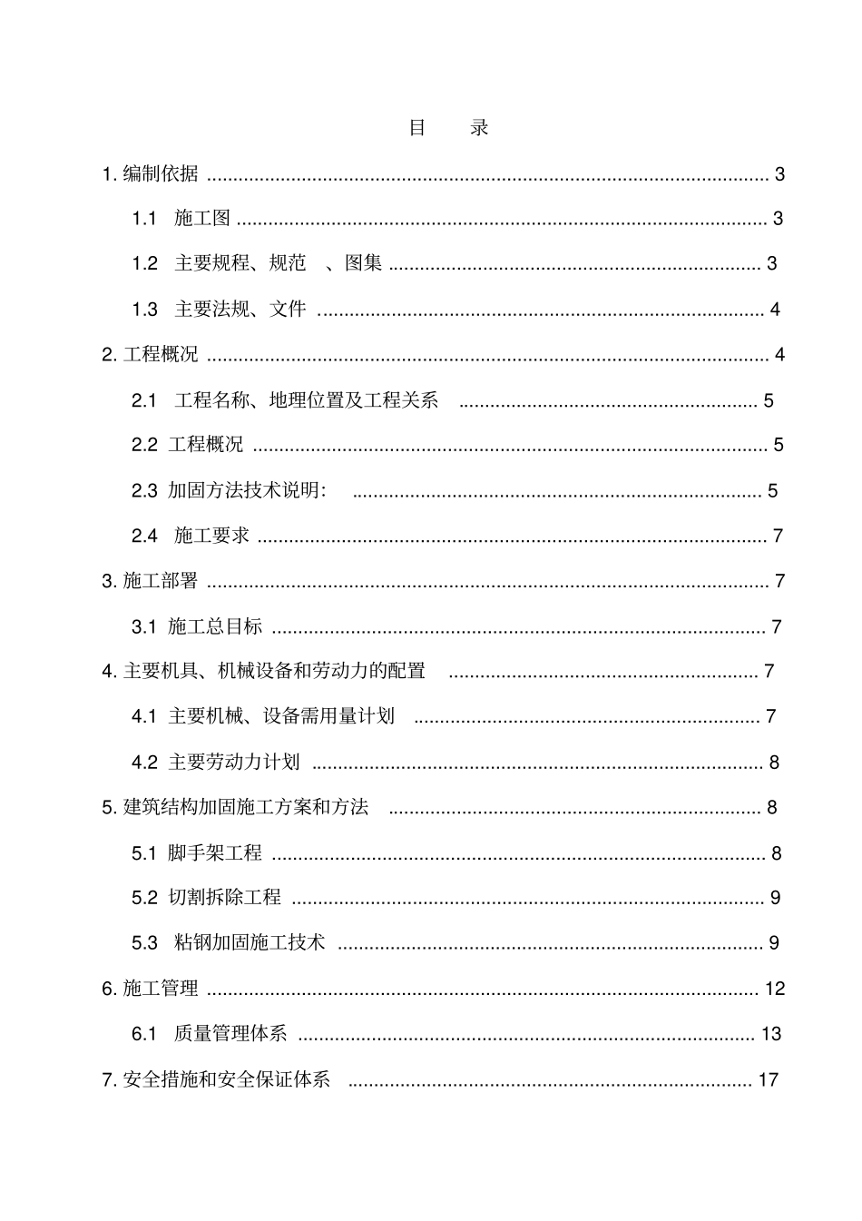 剪力墙开洞及加固施工方案+新_第2页