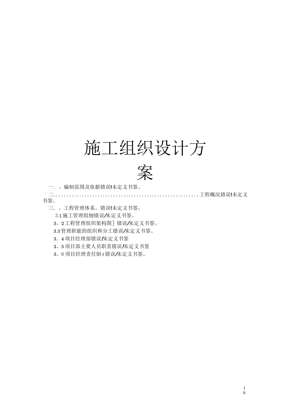 有线电视施工组织设计方案方案_第1页